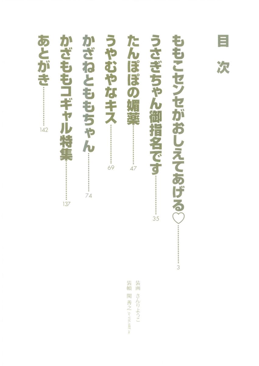 Sanri Youko Tokusenshuu Hard page 6 full