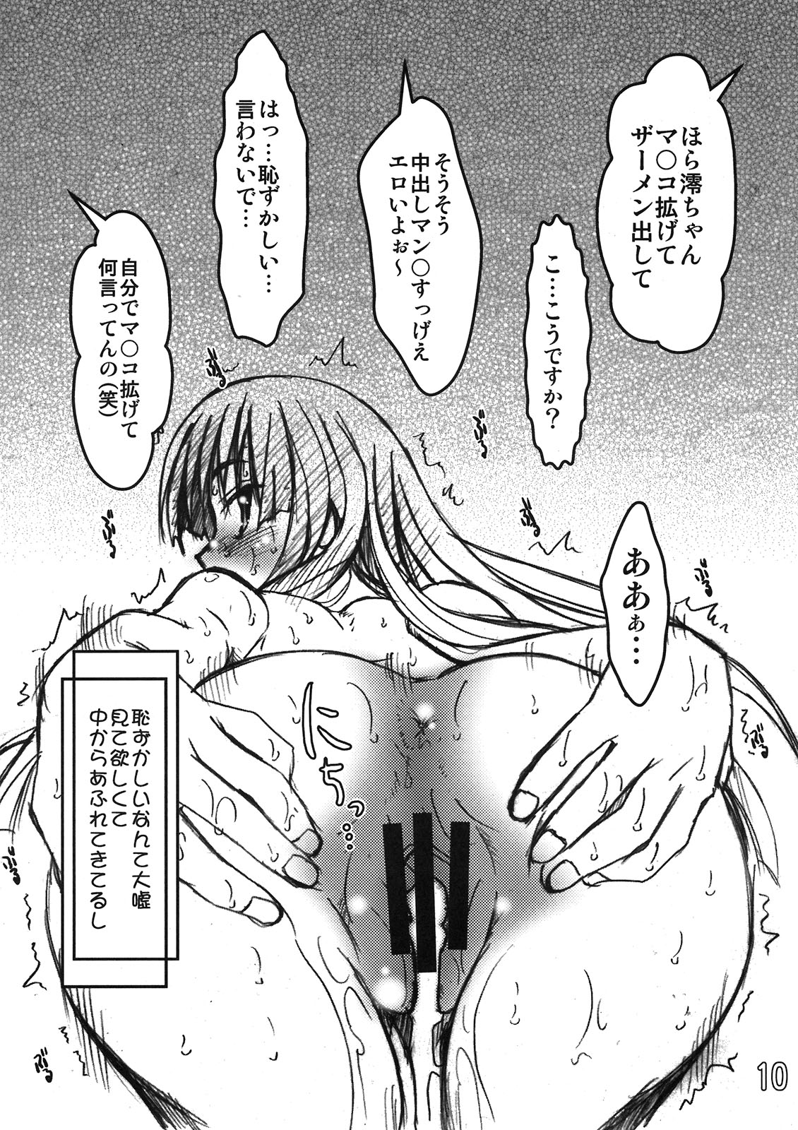 Houkago Inran Time page 10 full