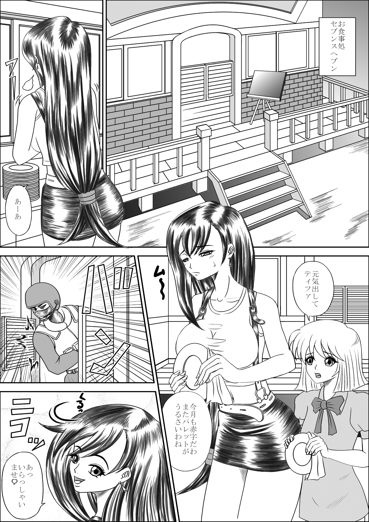 Mousou Nikki Vol.1 page 4 full