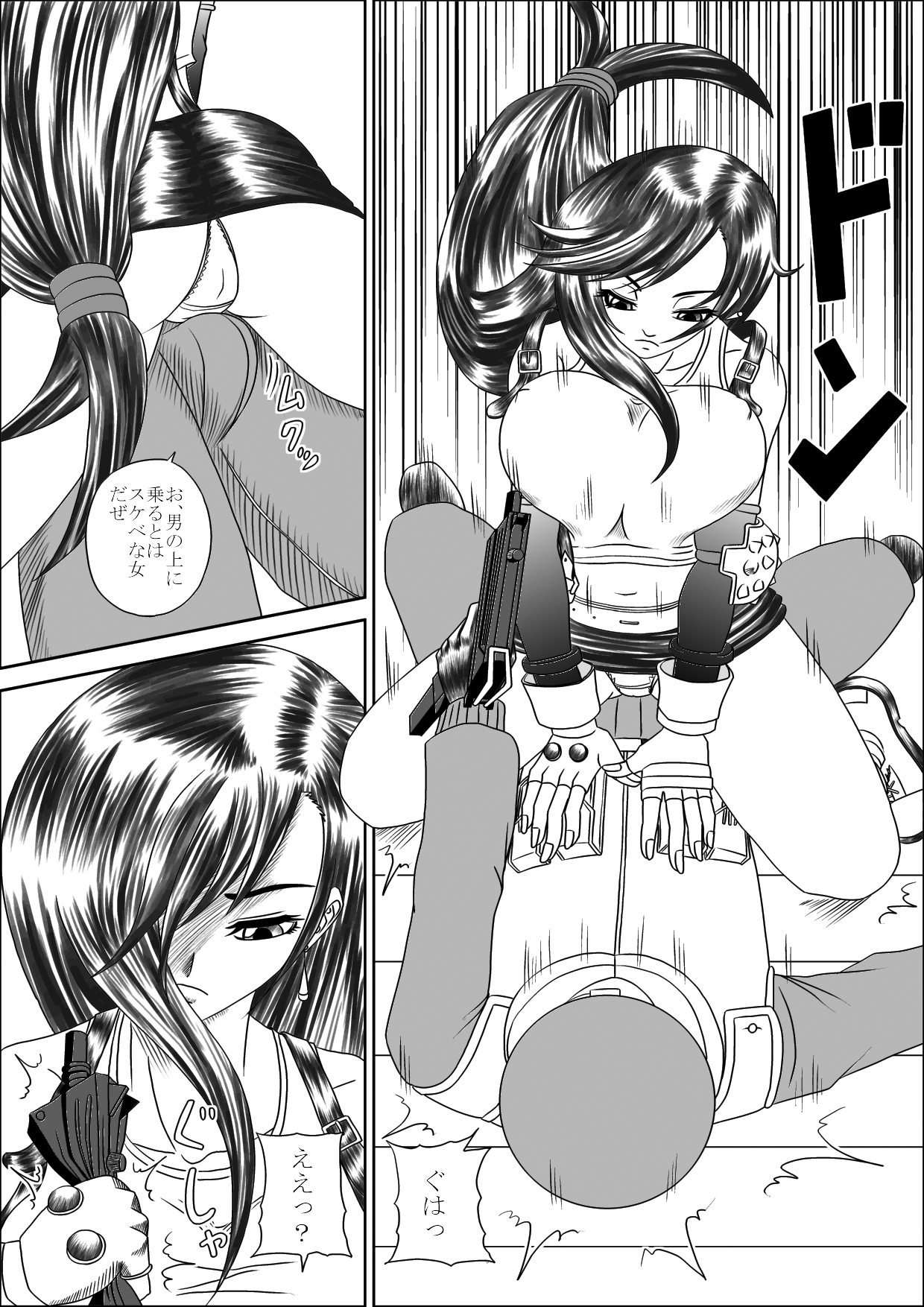 Mousou Nikki Vol.1 page 8 full