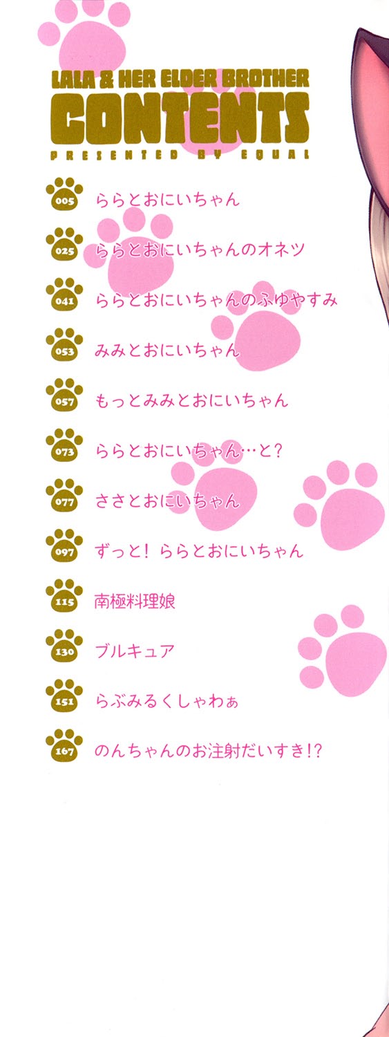 Lala to Oniichan page 3 full