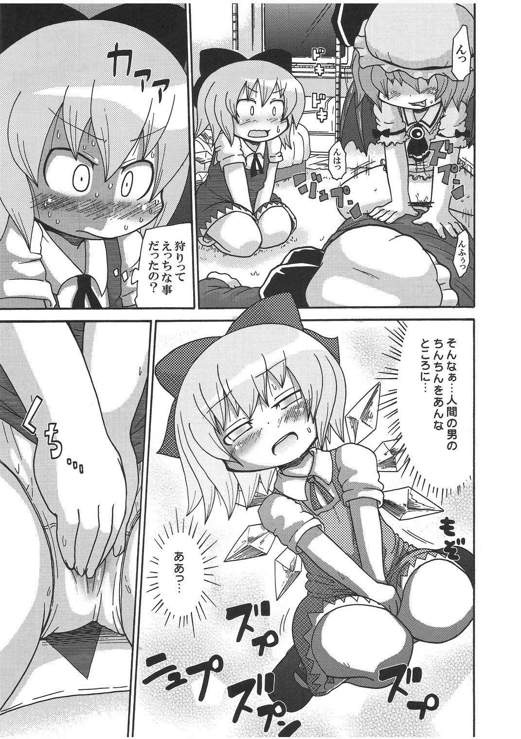 Ochiru Cirno page 10 full