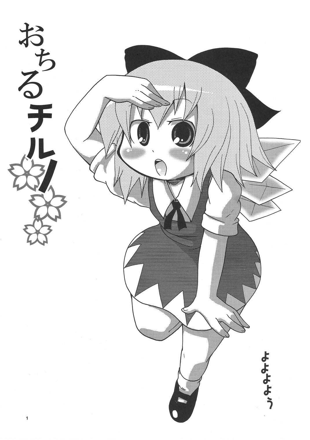 Ochiru Cirno page 2 full