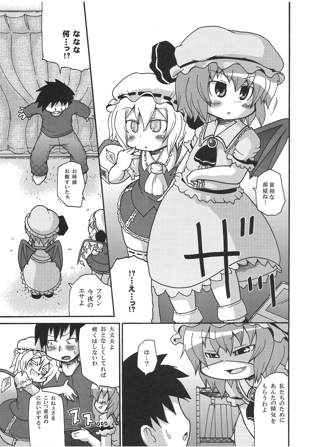 Ochiru Cirno page 4 full