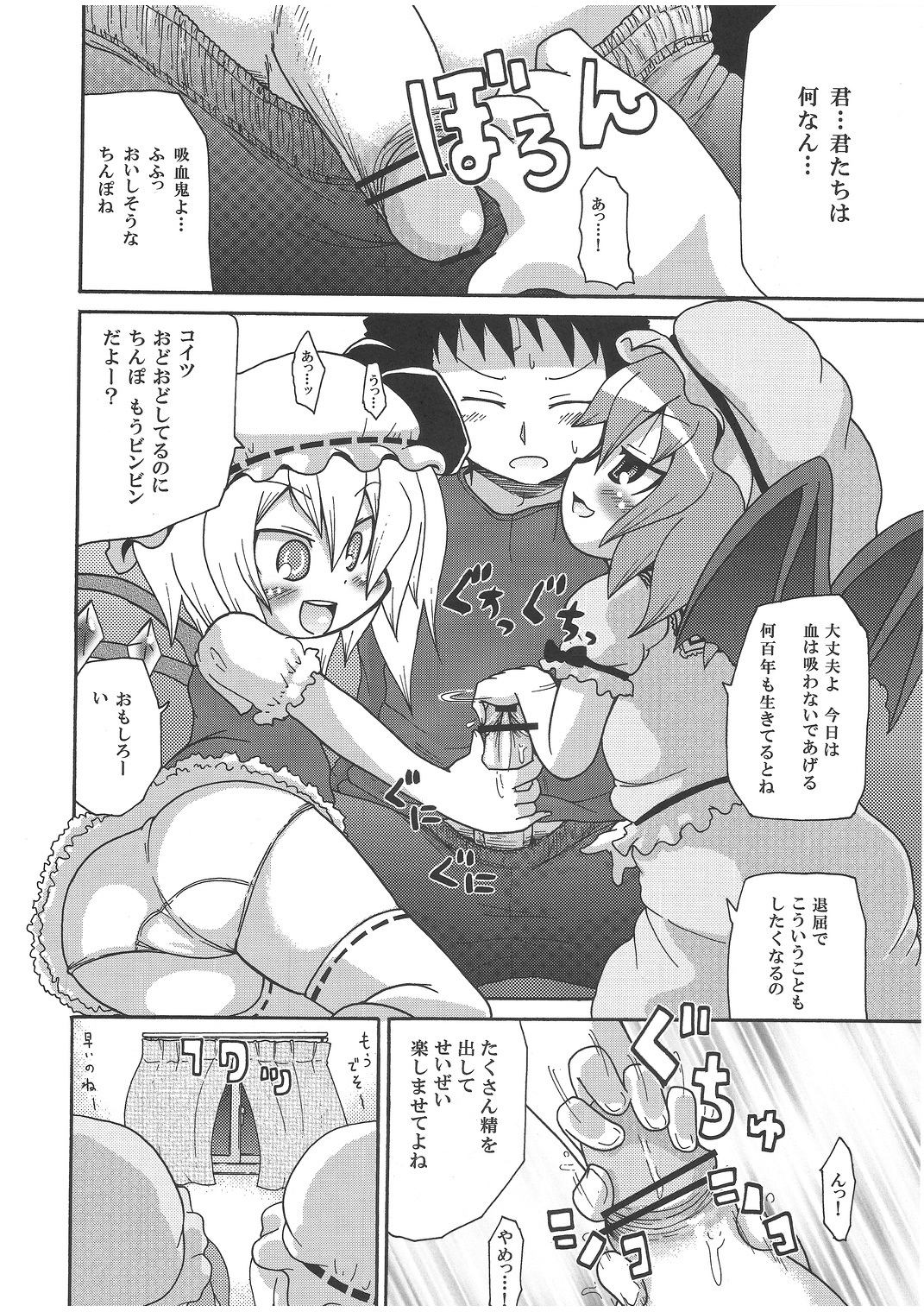 Ochiru Cirno page 5 full