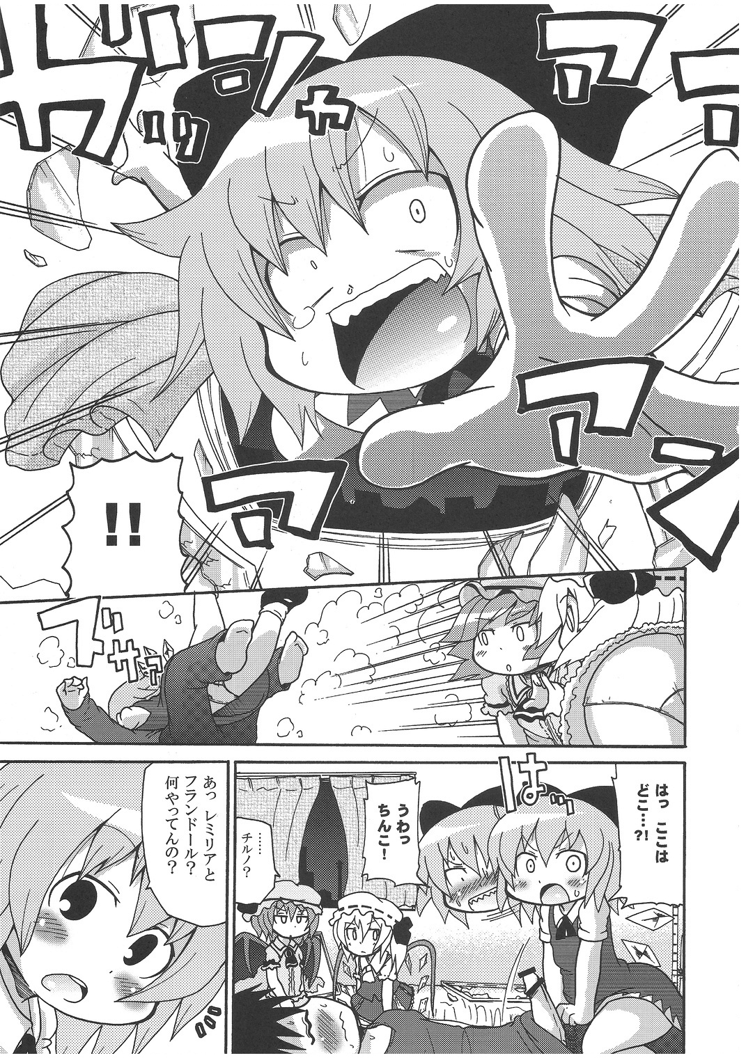Ochiru Cirno page 6 full