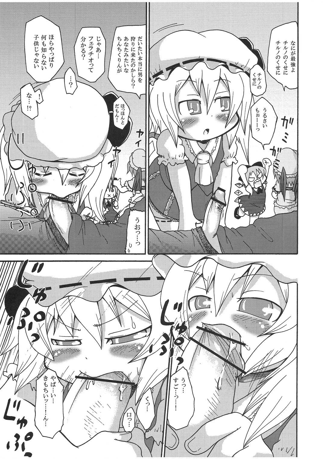 Ochiru Cirno page 7 full