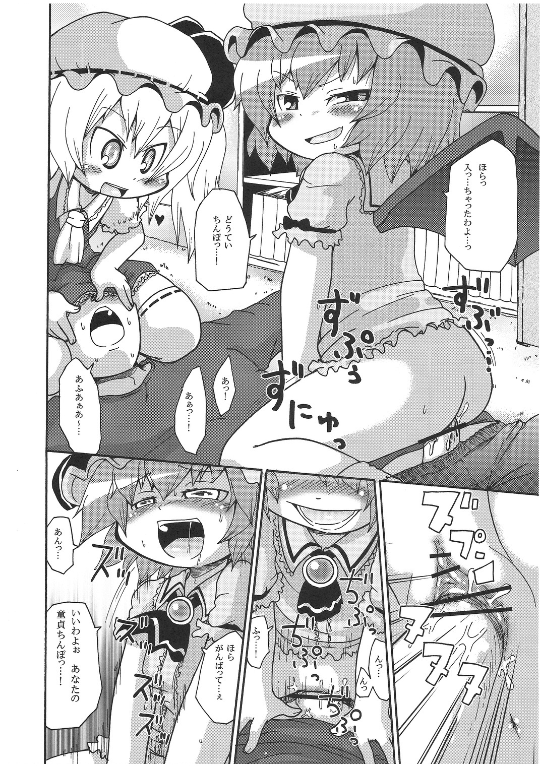 Ochiru Cirno page 9 full