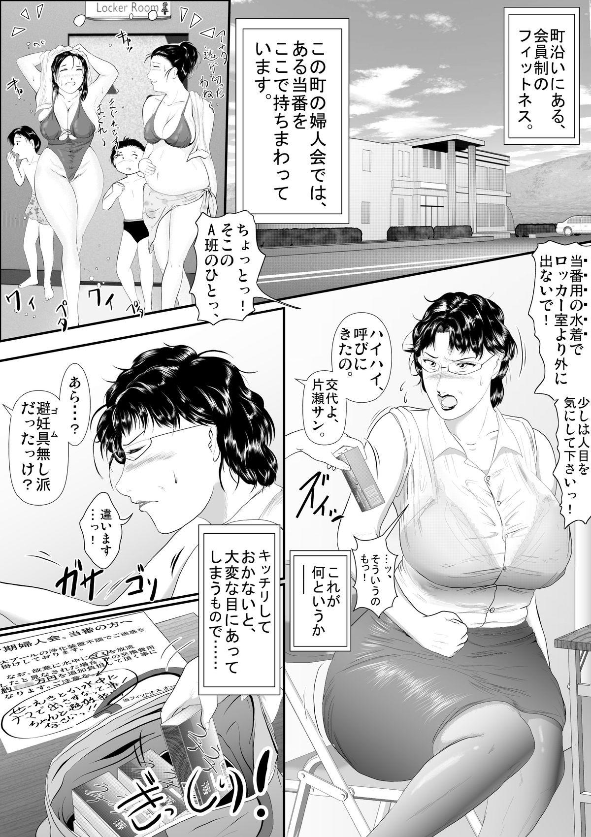 Hacchake Gochounai Fujinkai Touban page 3 full