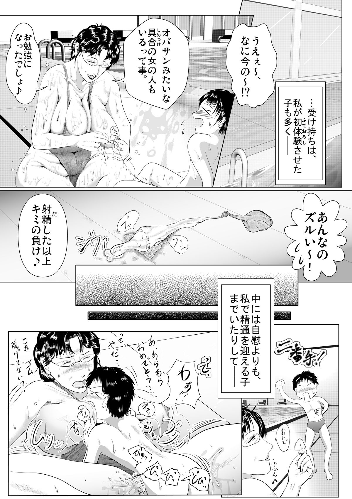 Hacchake Gochounai Fujinkai Touban page 9 full