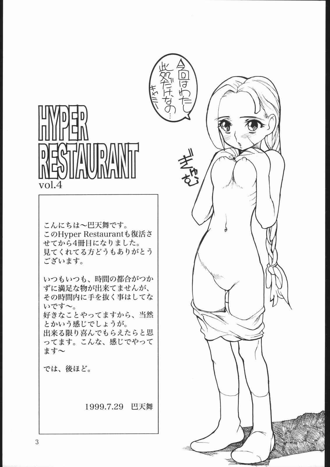 HYPER RESTAURANT 4 page 2 full