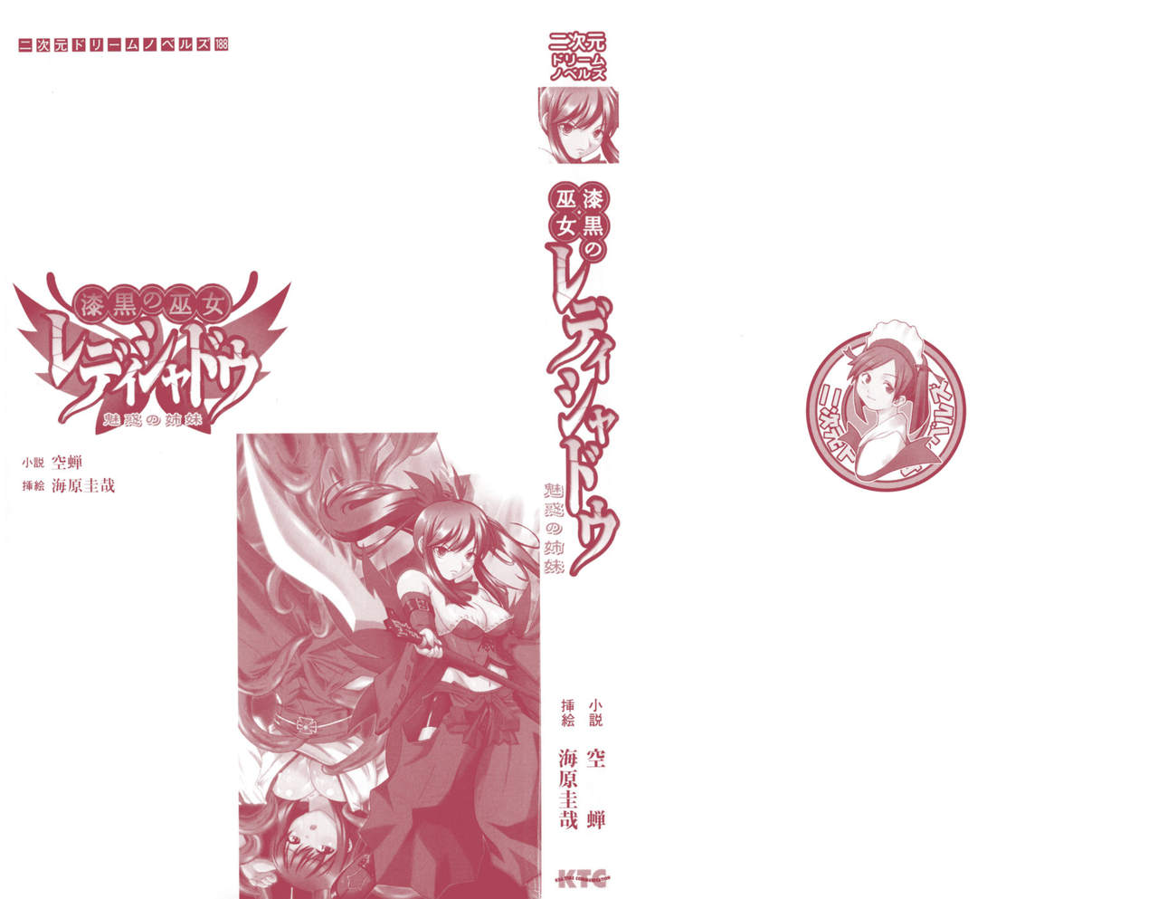 Lady Shadow the Dark Maiden Shaman: Enchanted Sisters page 3 full