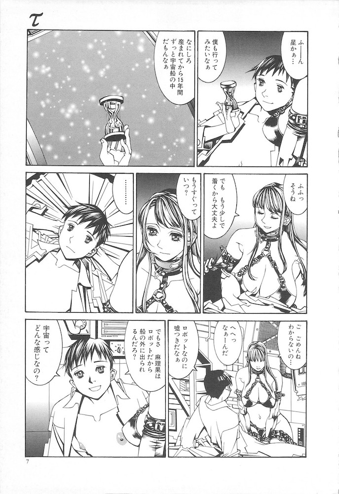 Arubireo kansoku sho kara no kansatsu page 7 full