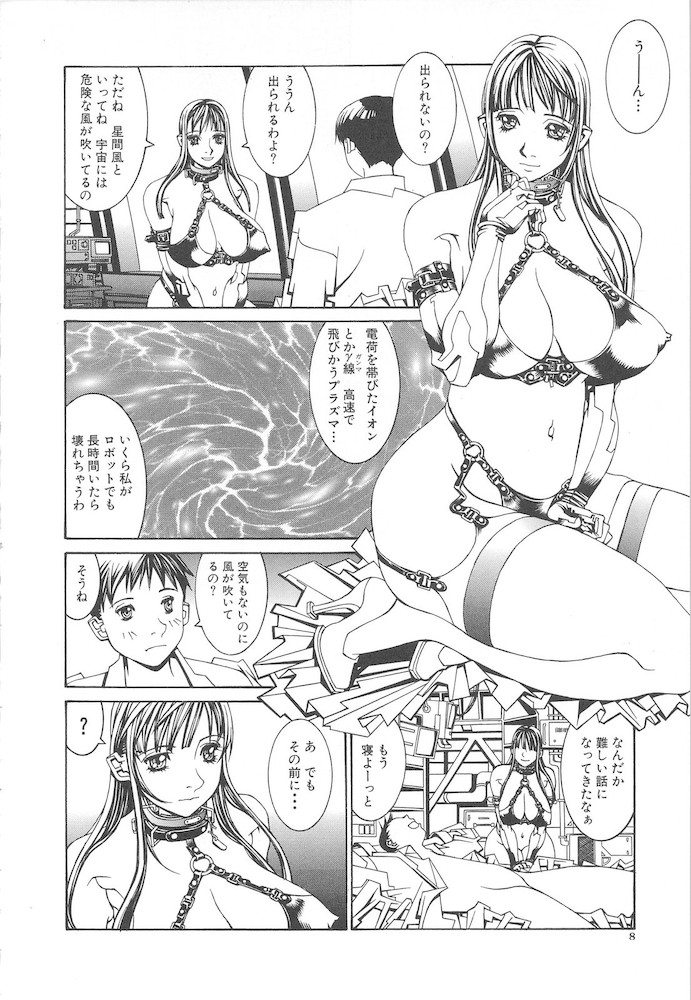 Arubireo kansoku sho kara no kansatsu page 8 full