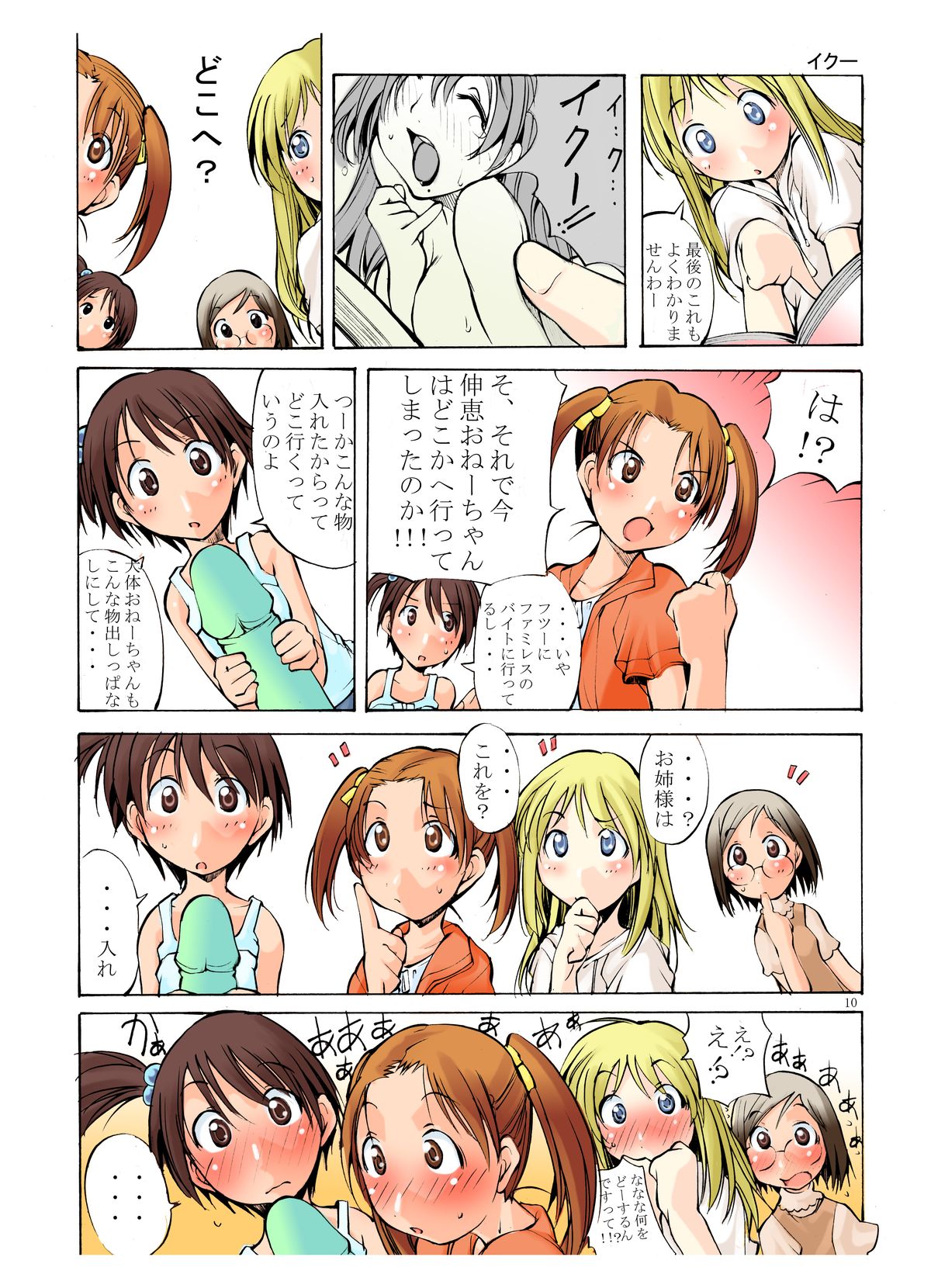 Jadouou 2005 - Ichigo Mashimaro page 10 full