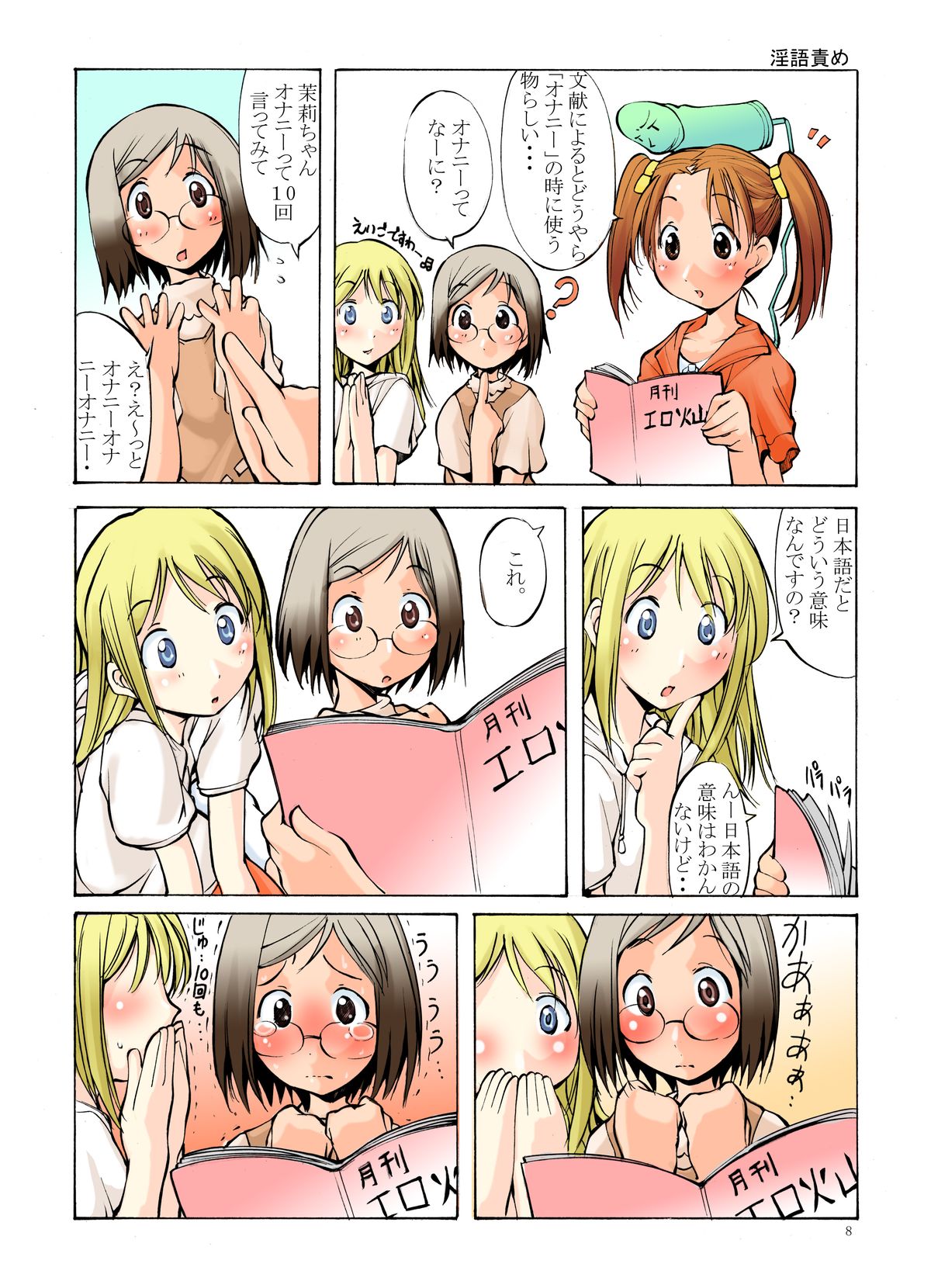 Jadouou 2005 - Ichigo Mashimaro page 8 full