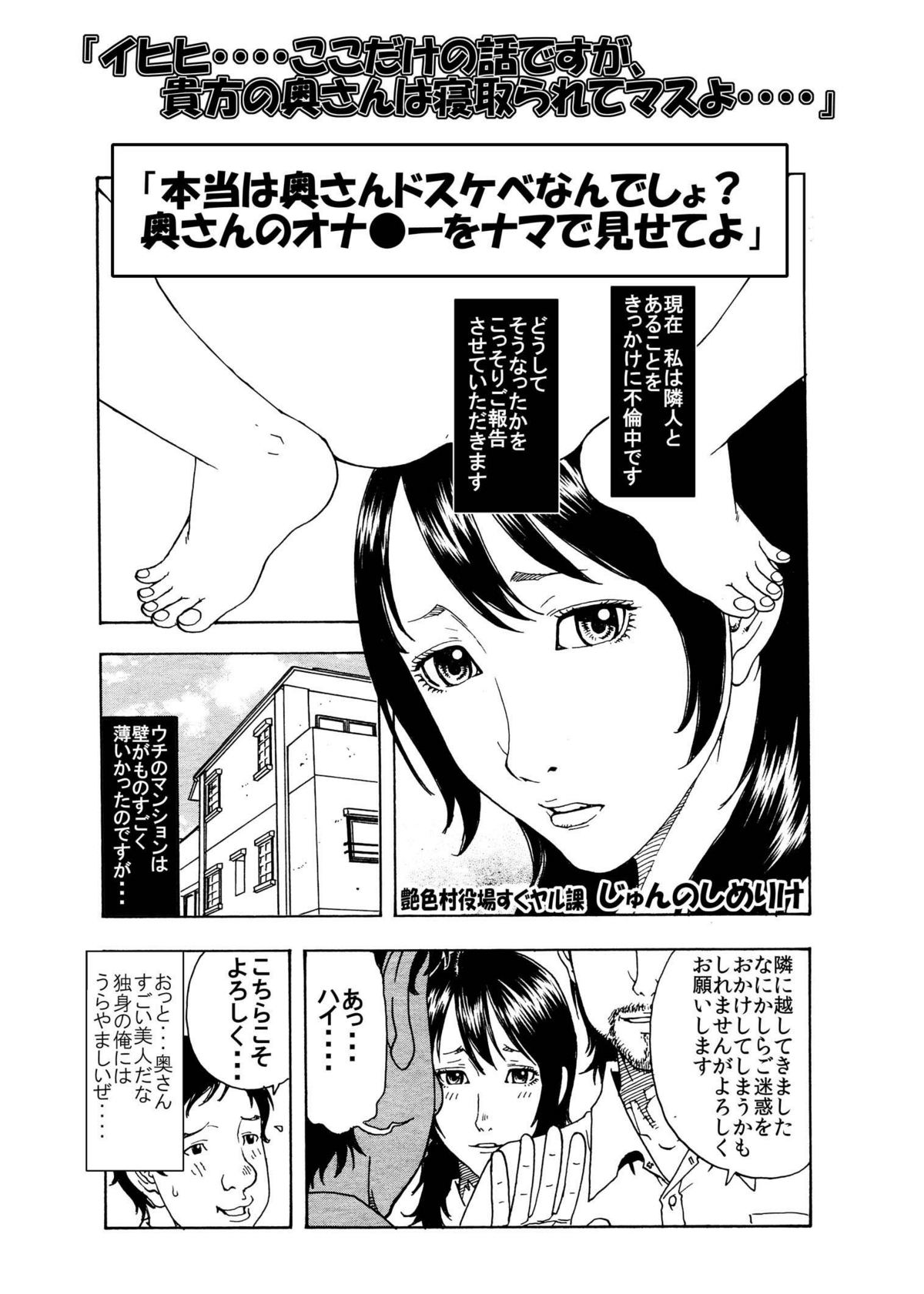 「イヒヒ・・・・ここだけの話ですが、貴方の奥さんは寝取られてマスよ・・・・」 page 1 full
