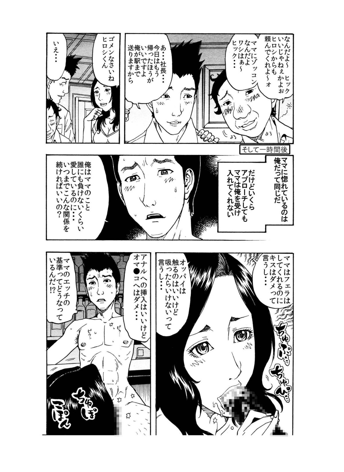 「イヒヒ・・・・ここだけの話ですが、貴方の奥さんは寝取られてマスよ・・・・」 page 10 full