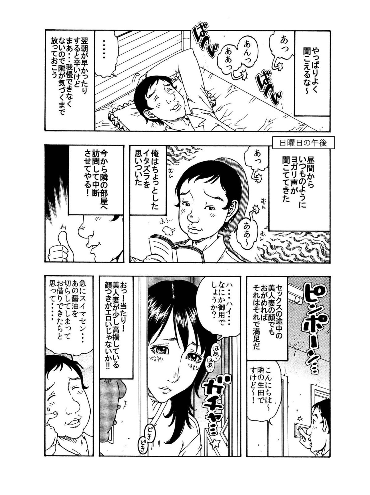 「イヒヒ・・・・ここだけの話ですが、貴方の奥さんは寝取られてマスよ・・・・」 page 3 full