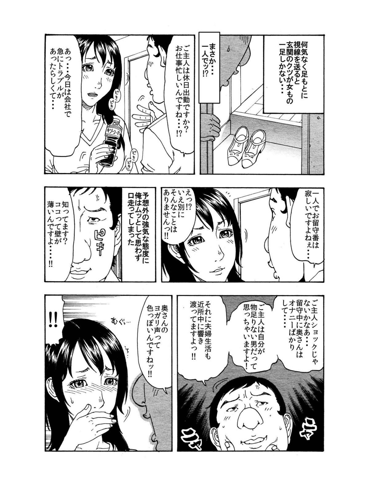 「イヒヒ・・・・ここだけの話ですが、貴方の奥さんは寝取られてマスよ・・・・」 page 4 full