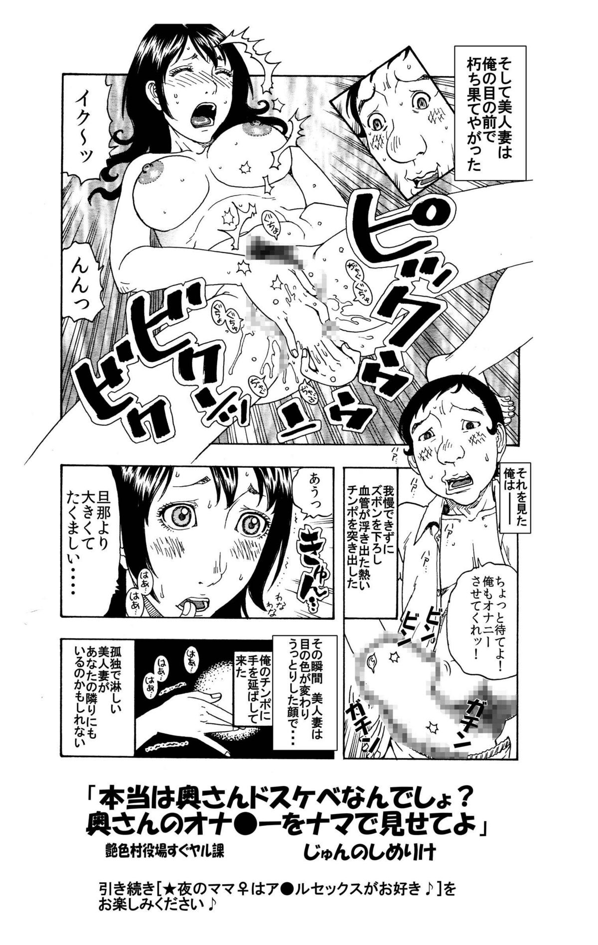 「イヒヒ・・・・ここだけの話ですが、貴方の奥さんは寝取られてマスよ・・・・」 page 8 full