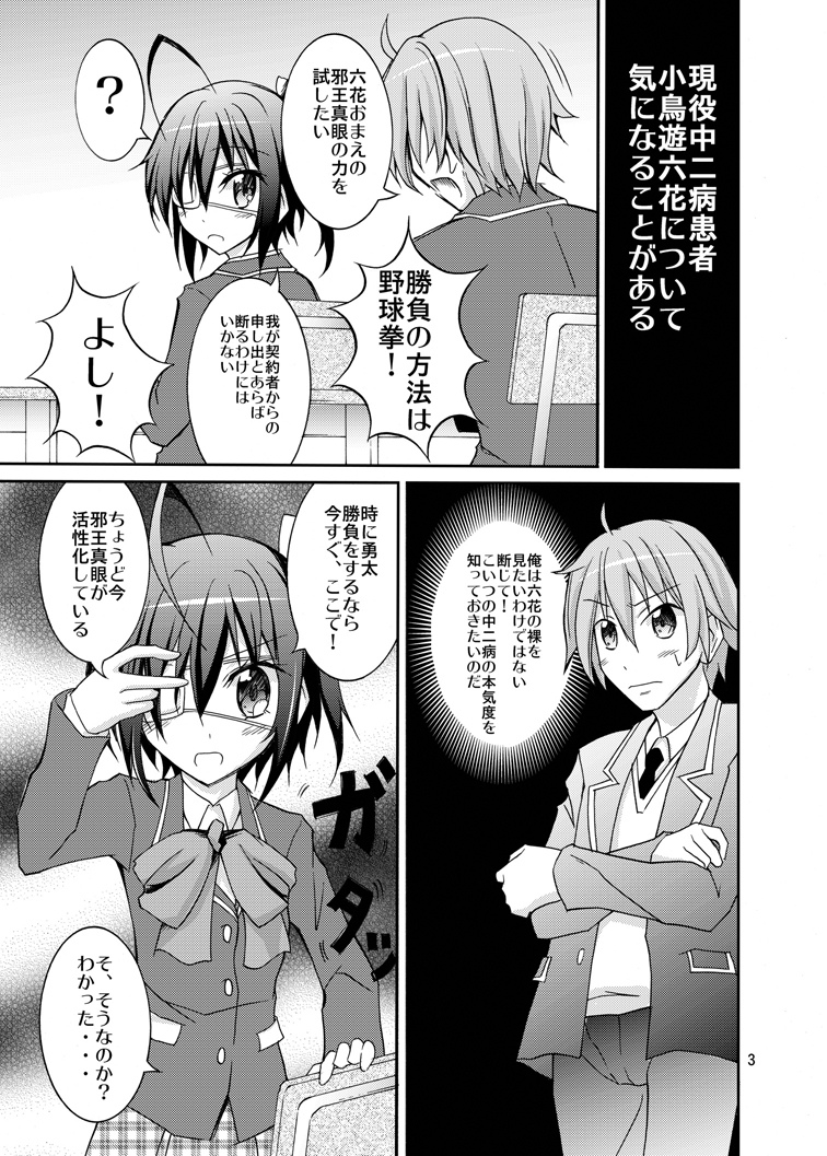 Chuunibyou to Yakyuuken ga Shitai page 3 full