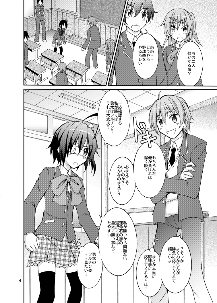 Chuunibyou to Yakyuuken ga Shitai page 4 full