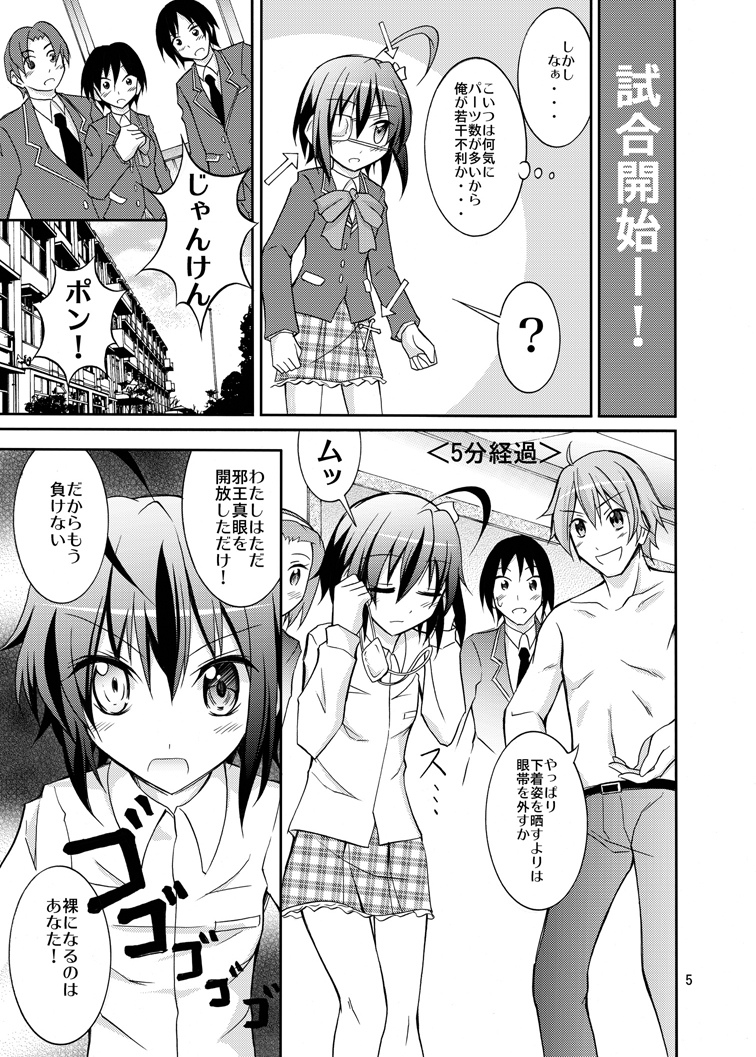 Chuunibyou to Yakyuuken ga Shitai page 5 full