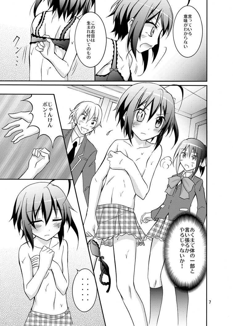 Chuunibyou to Yakyuuken ga Shitai page 7 full