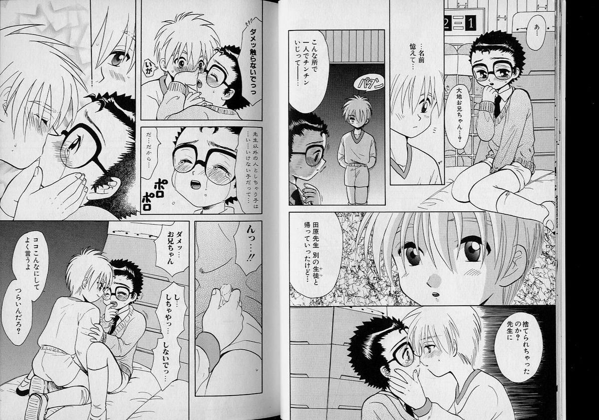 Boy Meets Boy Volume 6 page 8 full