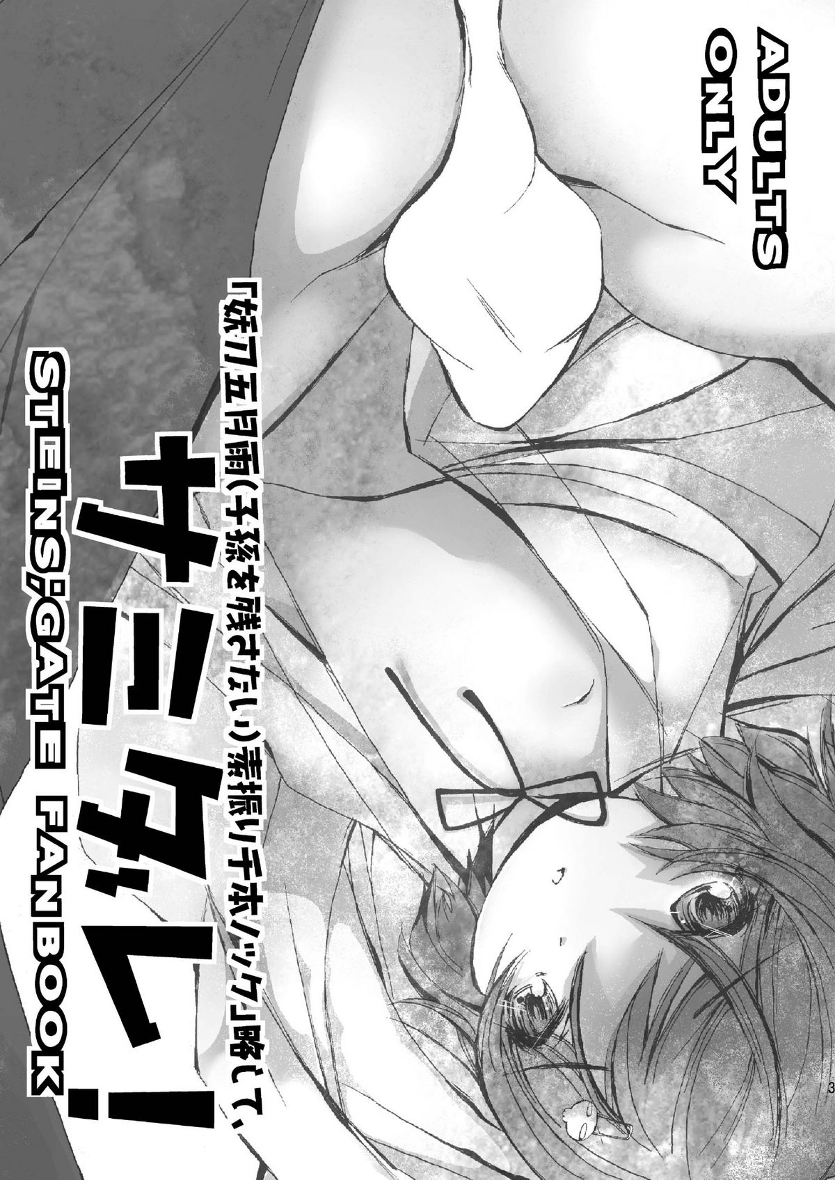 Samidare! page 3 full