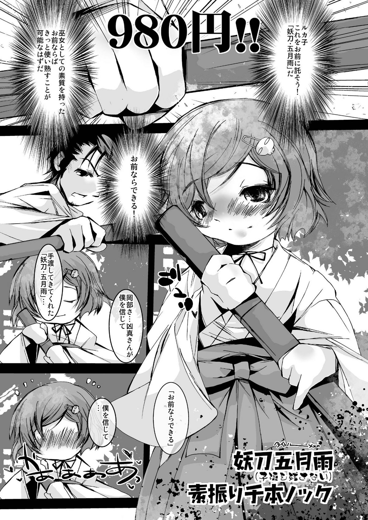 Samidare! page 5 full