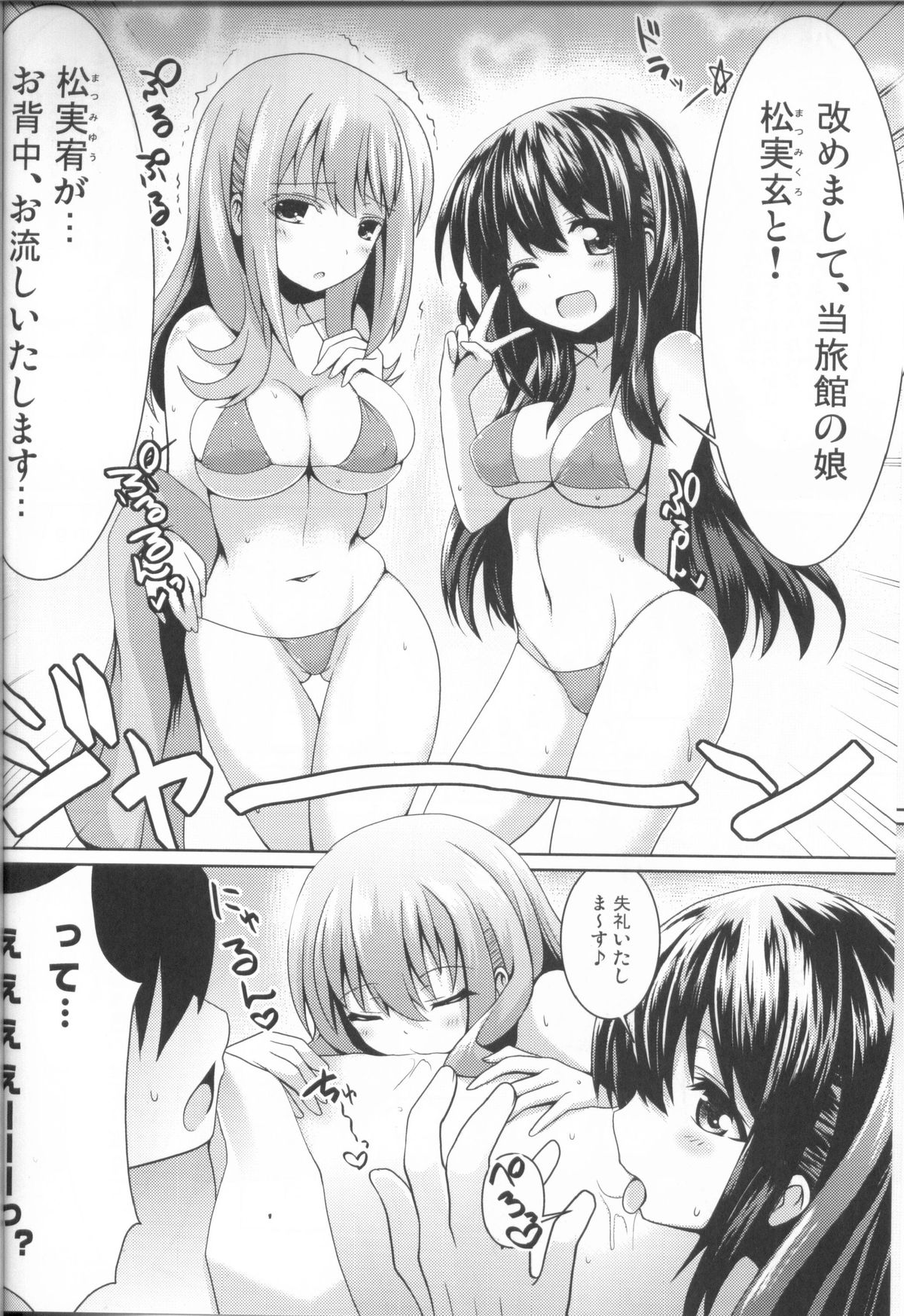 Hitou Matsumi-kan e Youkoso! page 5 full