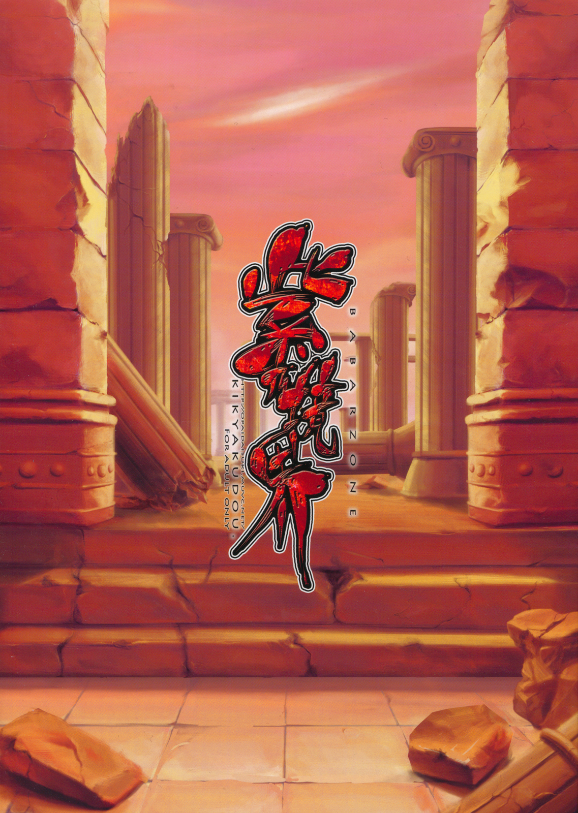 Babar Zone page 2 full