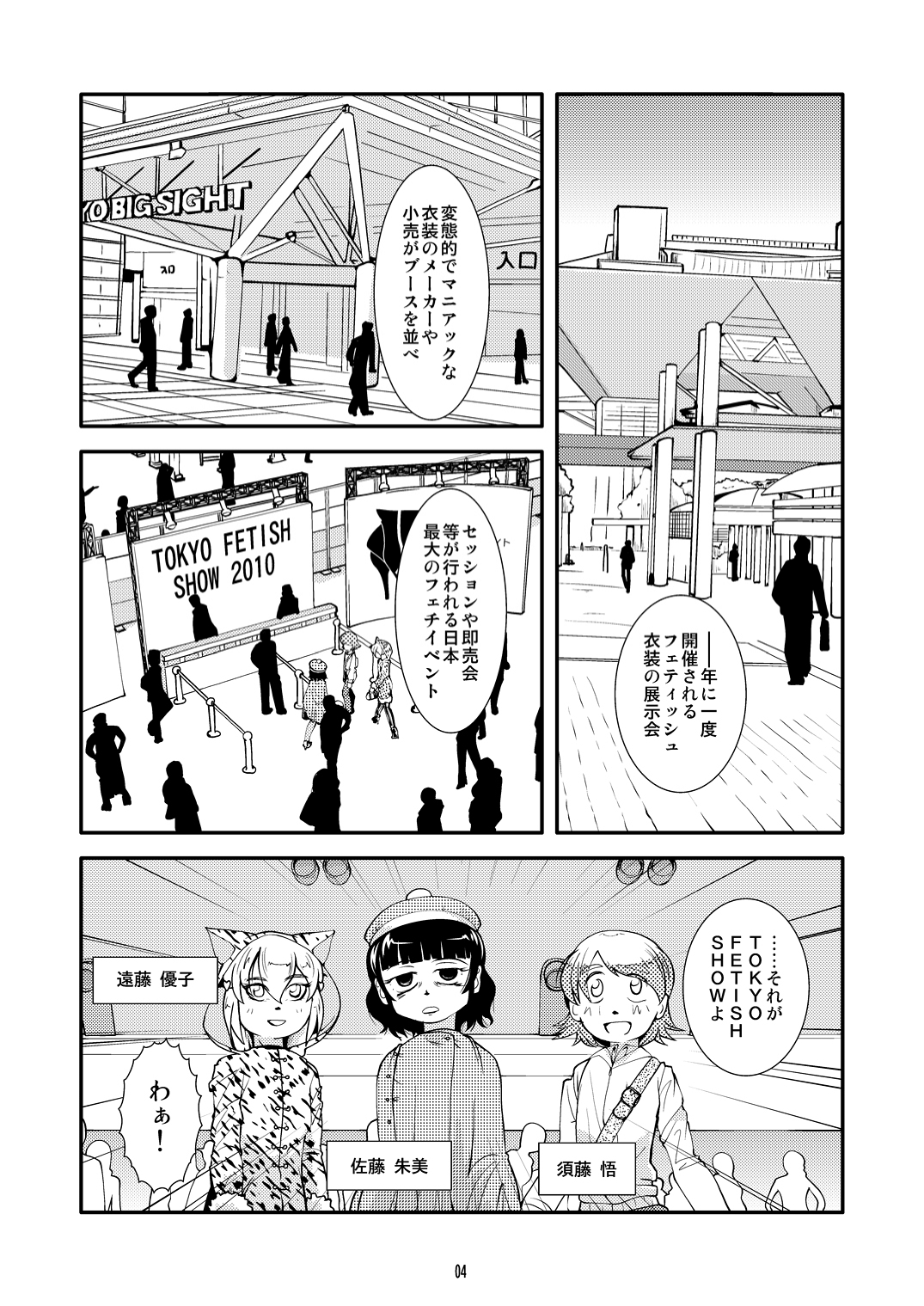 Tokyo Fetish Show 2010 page 3 full