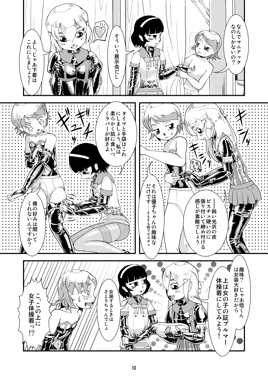 Tokyo Fetish Show 2010 page 9 full