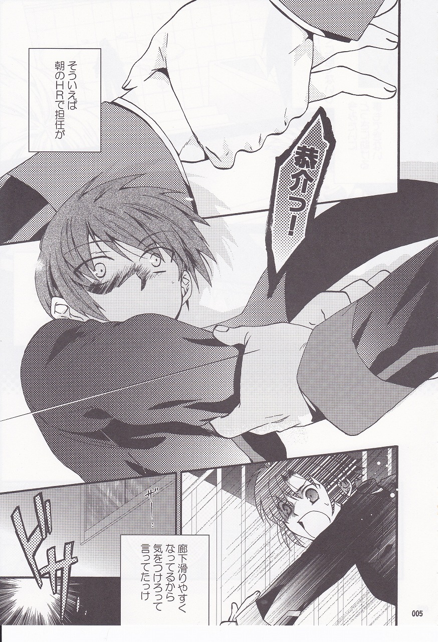 Daydream Limited: Kyousuke to! page 4 full