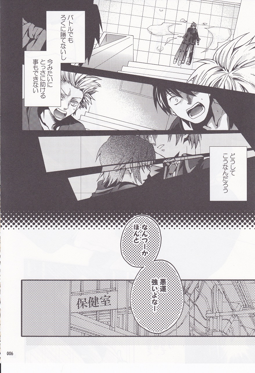 Daydream Limited: Kyousuke to! page 5 full