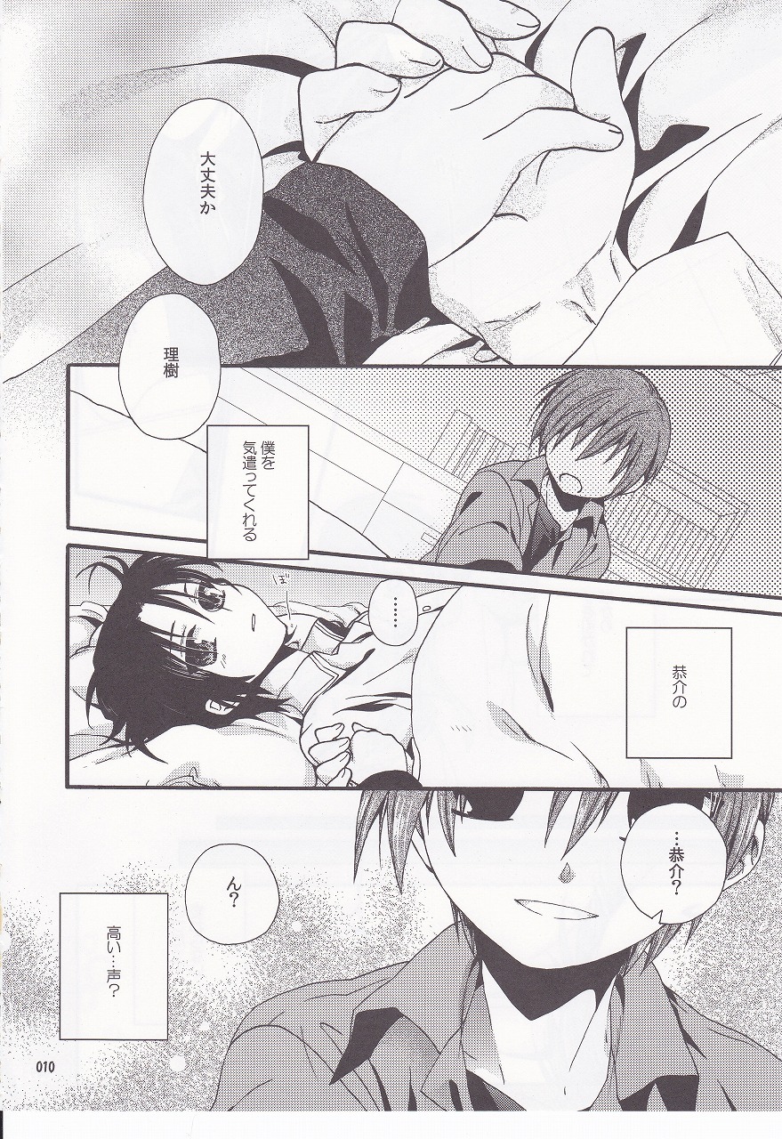 Daydream Limited: Kyousuke to! page 9 full