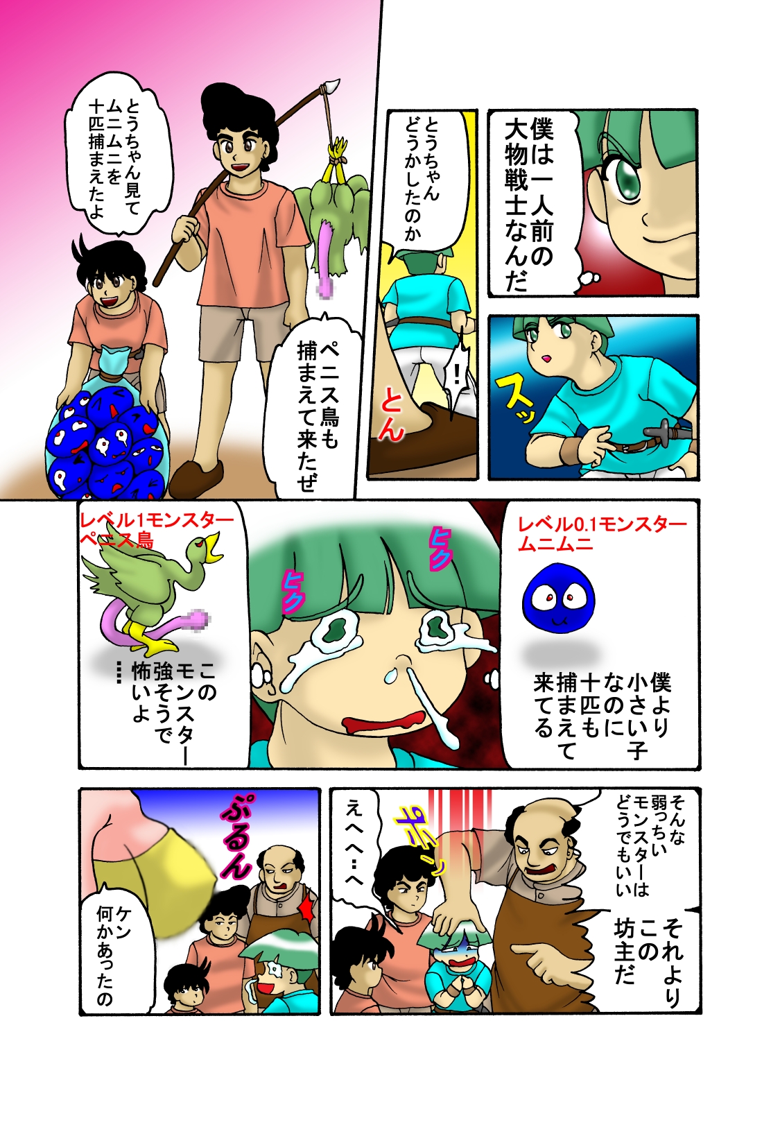 Mama to Musuko Quest page 7 full