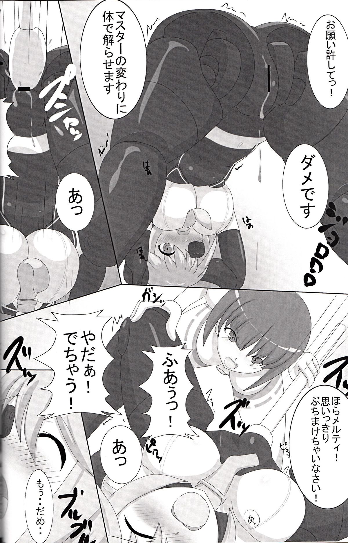 Shinki Mix 2 page 8 full