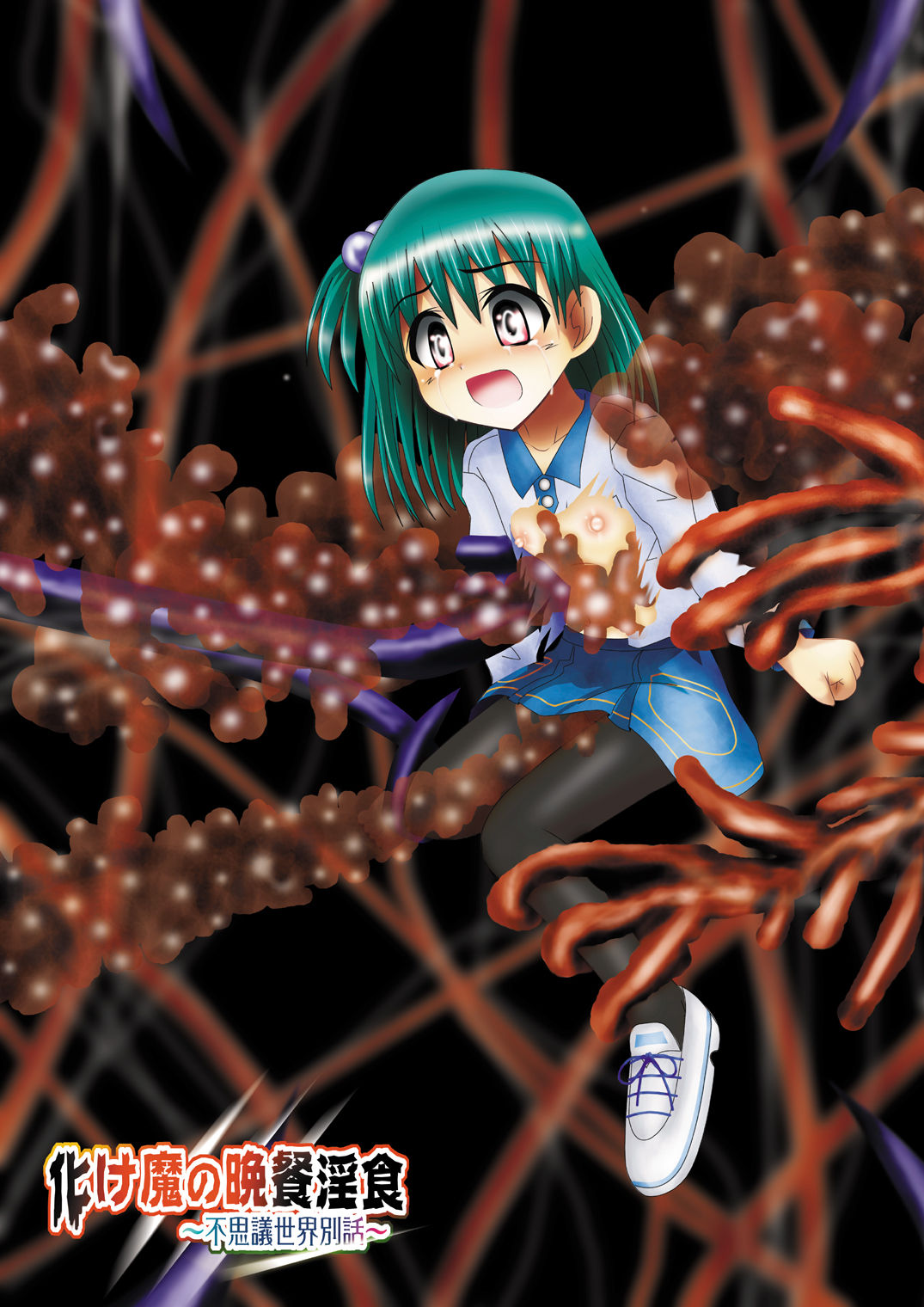 Bakema no Bansan Inshoku ~Fukashigi Sekai Betsuwa~ page 3 full