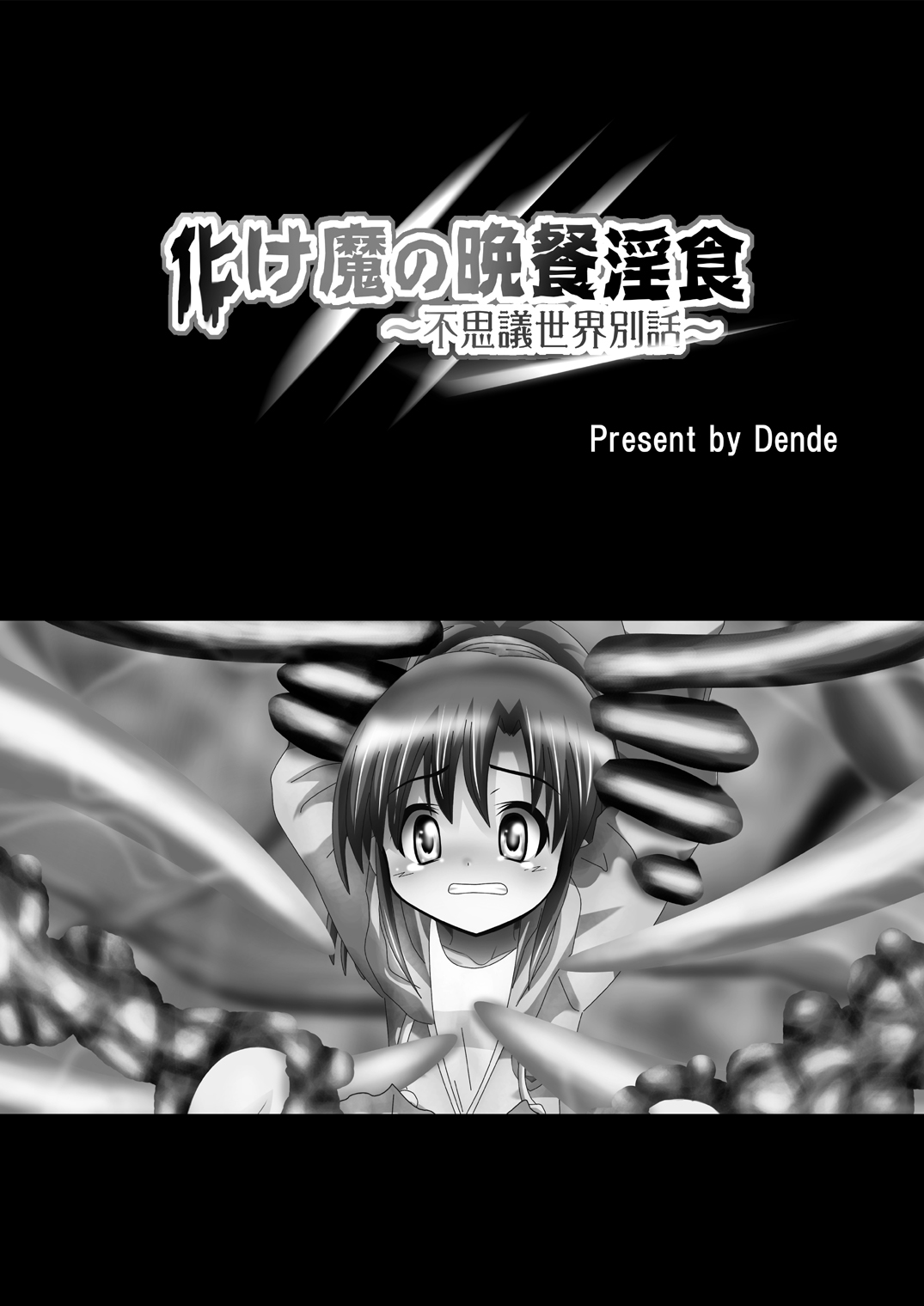 Bakema no Bansan Inshoku ~Fukashigi Sekai Betsuwa~ page 5 full