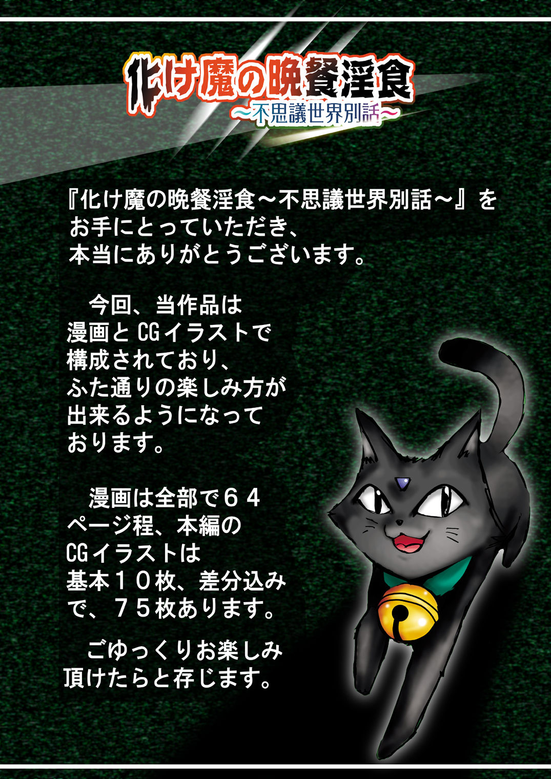 Bakema no Bansan Inshoku ~Fukashigi Sekai Betsuwa~ page 7 full