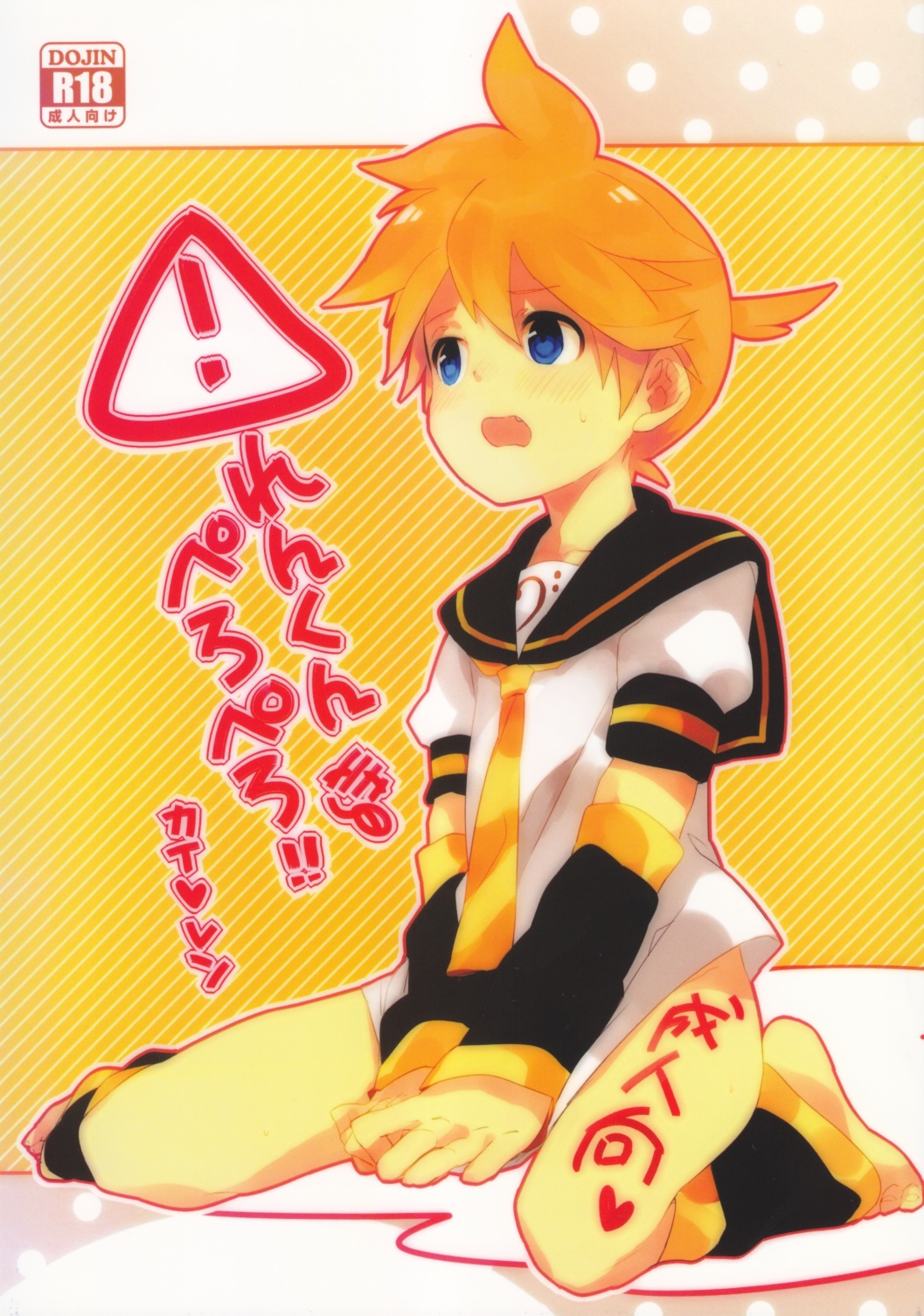 Uru  - Len-kun Pero Pero!! page 1 full