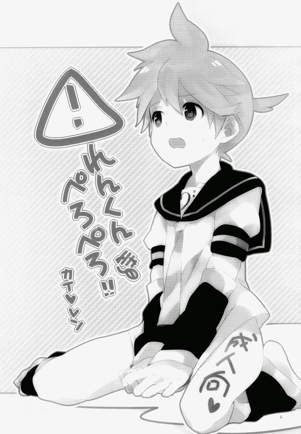 Uru  - Len-kun Pero Pero!! page 2 full