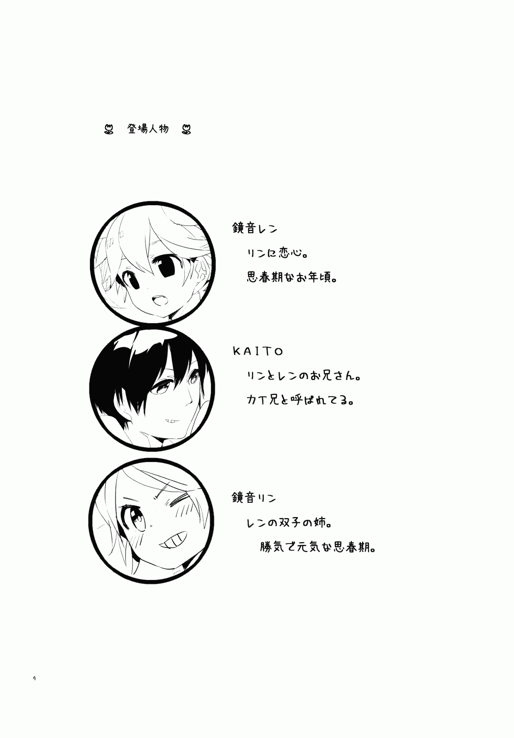 Uru  - Len-kun Pero Pero!! page 3 full