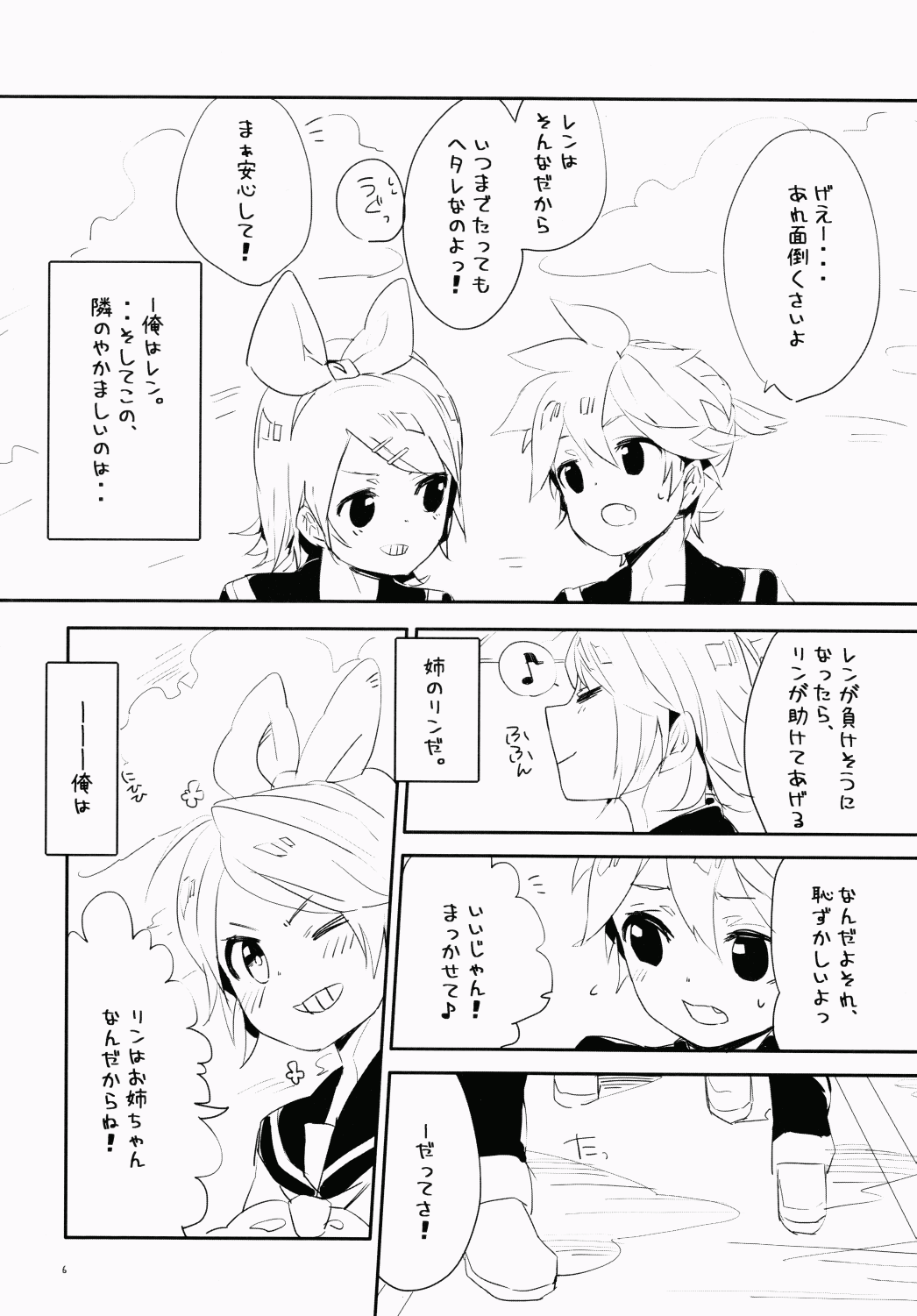 Uru  - Len-kun Pero Pero!! page 5 full