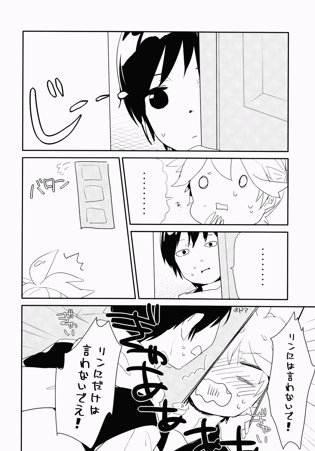 Uru  - Len-kun Pero Pero!! page 9 full