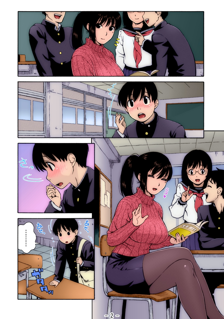 Nonstop! Inukai-kun page 2 full